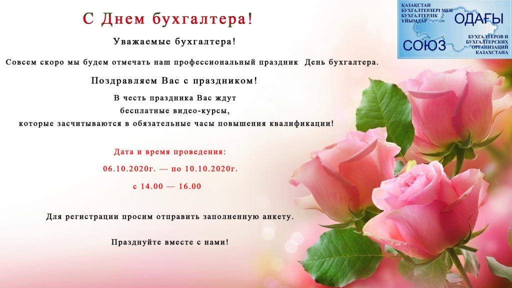 Поздравление В Прозе Ко Дню Бухгалтера Партнерам